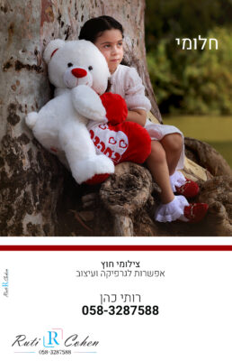 פרסומת עיתון חלומית