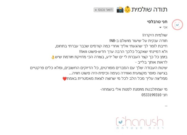 המלצה חני טרבלסי