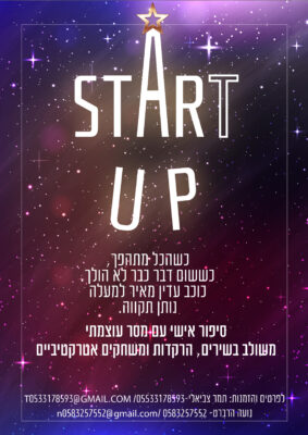 סטארטאפ (1)