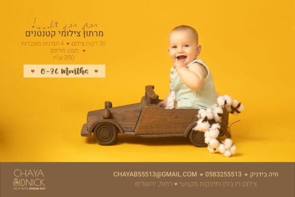 פרסומת ראש השנה פה