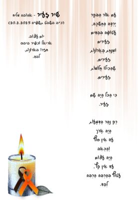 שִׁיר זָעִיר - אהובה מליח