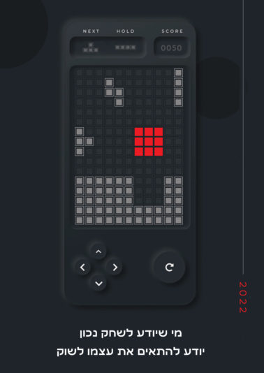 כרזה טטריס 2