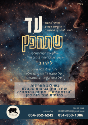 עד שתחפץ (7)