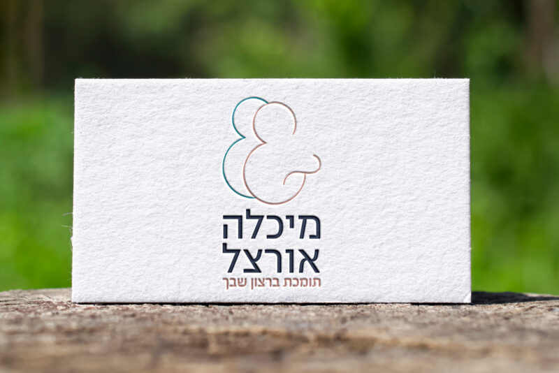 לוגו מיכלה אורצל מוטבע2