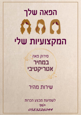 עיצוב מודעה פאנית-01