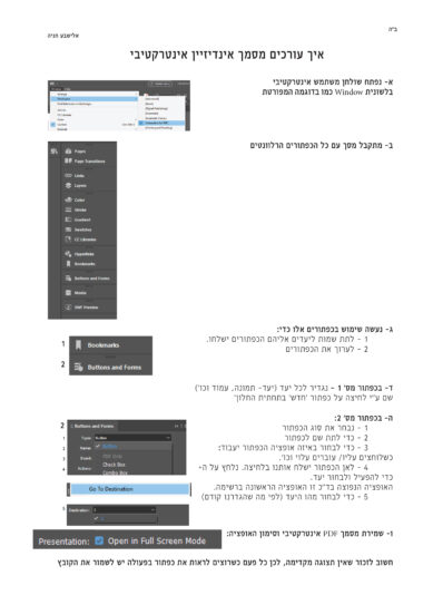 מסמך אינטרקטיבי-1