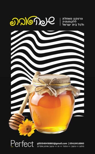 שנה טובה פרפקט נמוך-01