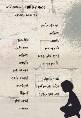 הָיְתָה כְּאַלְמָנָה - אהובה מליח