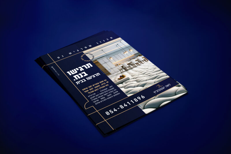 פרסום לאה יעקובוביץ