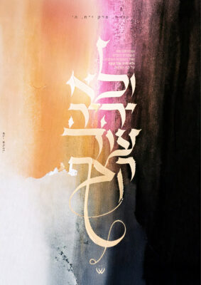 19_קרח_ולא יהיה עוד קצף-4