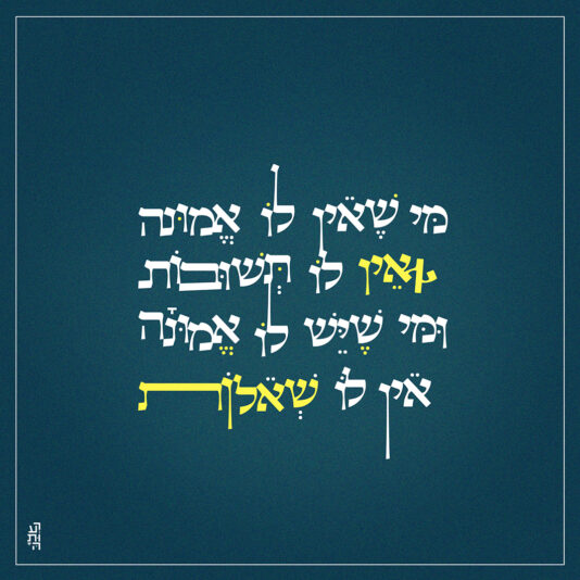 אמונה רעותה _1 copy 2