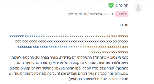 תגובות סיפור