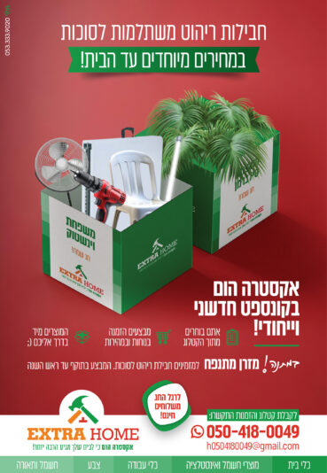 מודעה לסוכות2-07