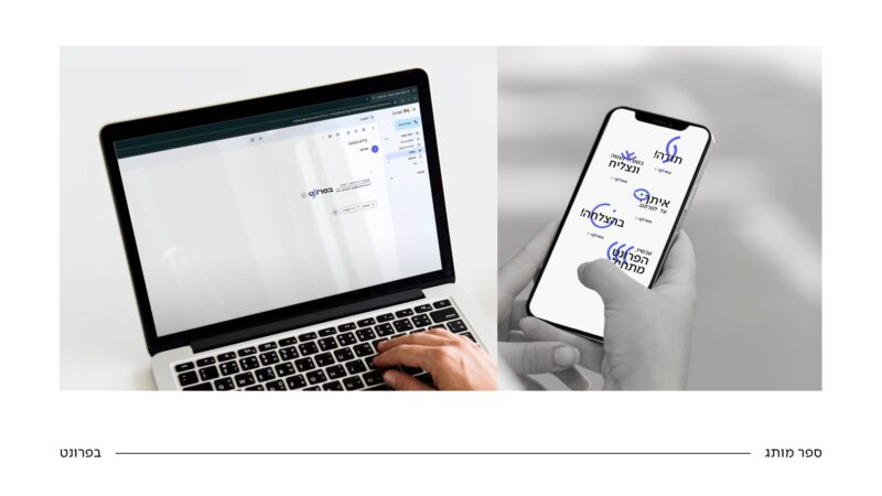 בפרונט_רעותה 0533108764 (6)