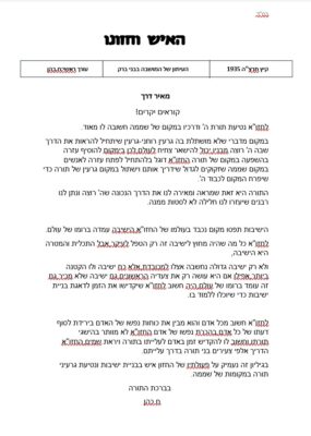 דבר העורך שכתבתי