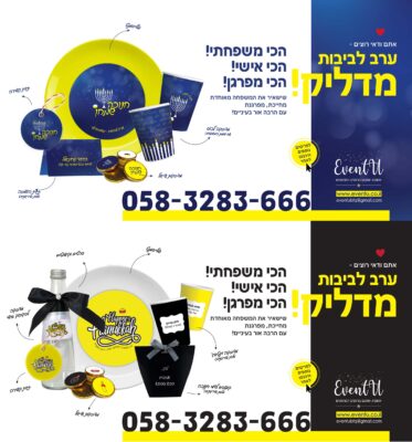 ערב לביבות מדליק