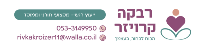 חתימת מייל רבקה קרויזר