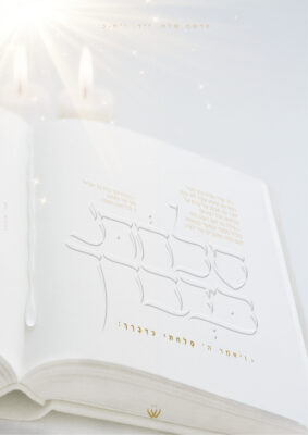 18_שלח_סלחתי כדברך-2