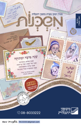 ud83dude0au05deu05e9u05dbu05e0u05d5u05ea u05deu05d2u05d6u05d9u05df u05eau05e9u05e8u05d9 Sara Froylich