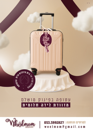 מוכנות מזוודה מודעה10