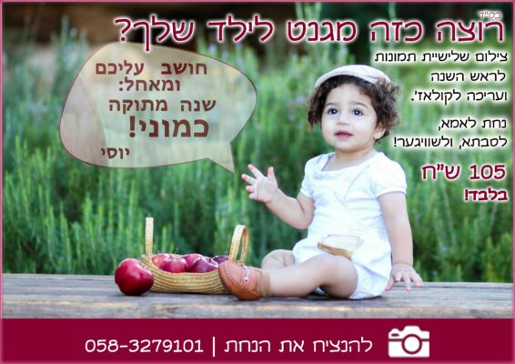 מודעה ראש השנה~1