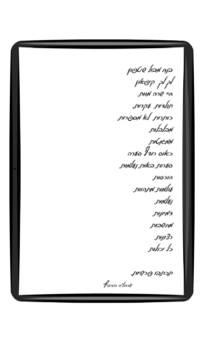 פרשיות. שרהל'ה הורביץ
