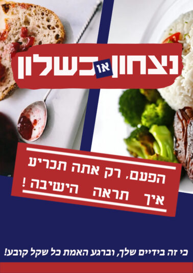 מודעה ישיבות 2