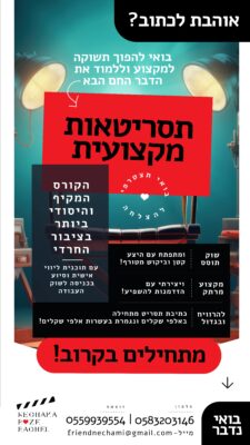 פרסומת קורס קובץ נמוך