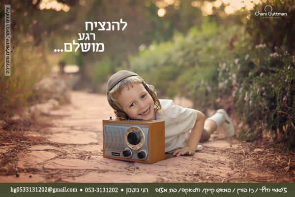 פרסומת ראש השנה