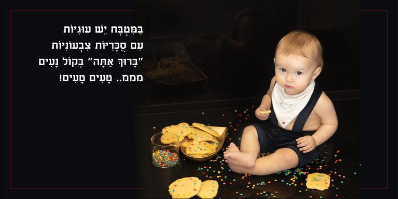 ידידיה צילום יפי הורביץ (6)