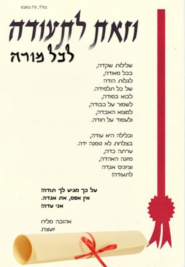 למורות - תעודות 1