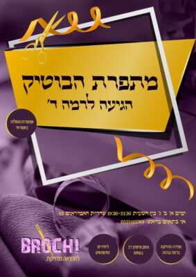 מודעת פרסום 1 copy