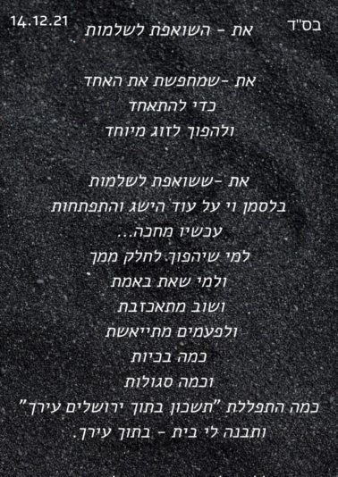 שואפת לשלמות1