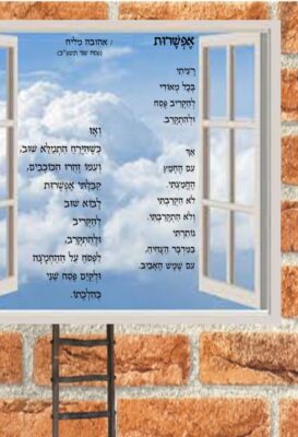 אפשרות - אהובה מליח