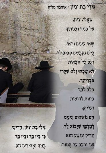 גִּילִי בַּת צִיּוֹן - אהובה מליח