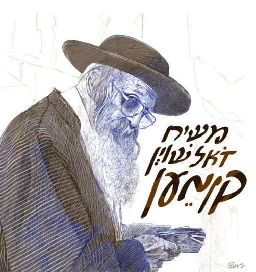 הֲשִׁיבֶנּוּ 2 Sara Froylich