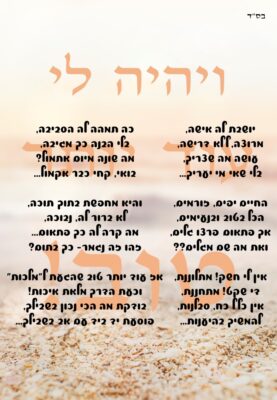 ויהיה לי עוד יותר טוב