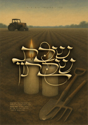 14_בהר בחוקותי_ובשנה השביעית-3