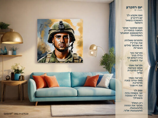 יום הזכרון . יפי