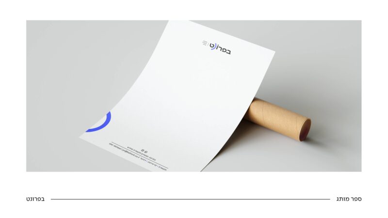 בפרונט_רעותה 0533108764 (7)