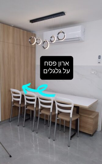 ארון פסח על גלגלים