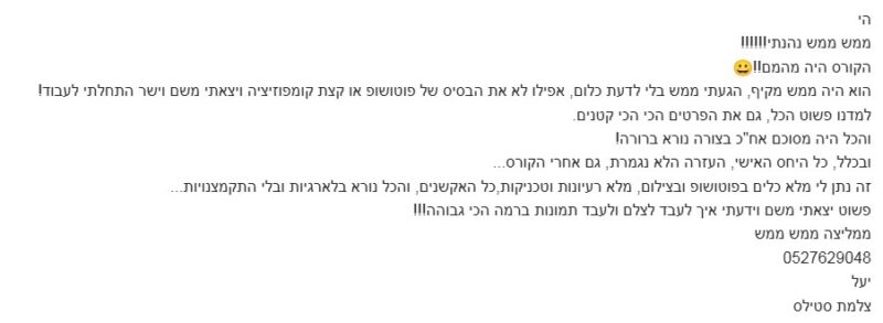 המלצה בוגרת קורס