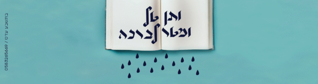 סטריפ ותן טל