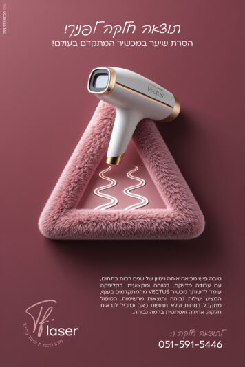 מודעה לייזר-02