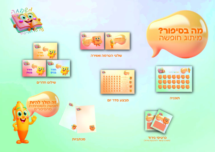 מיתוג משפחה זה כל הסיפור-03