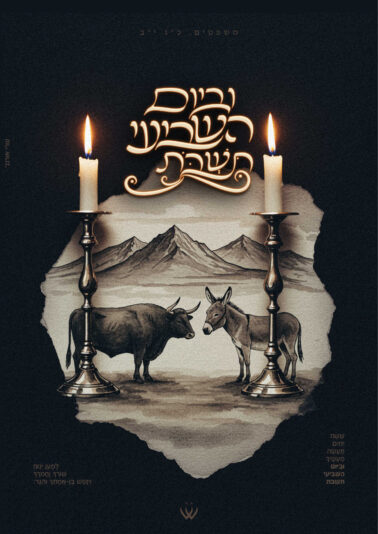 02_משפטים_וביום-השביעי-תשבות-3_optimized